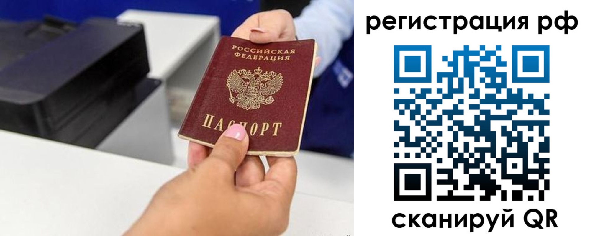 временная регистрация недорого в Башкортостане