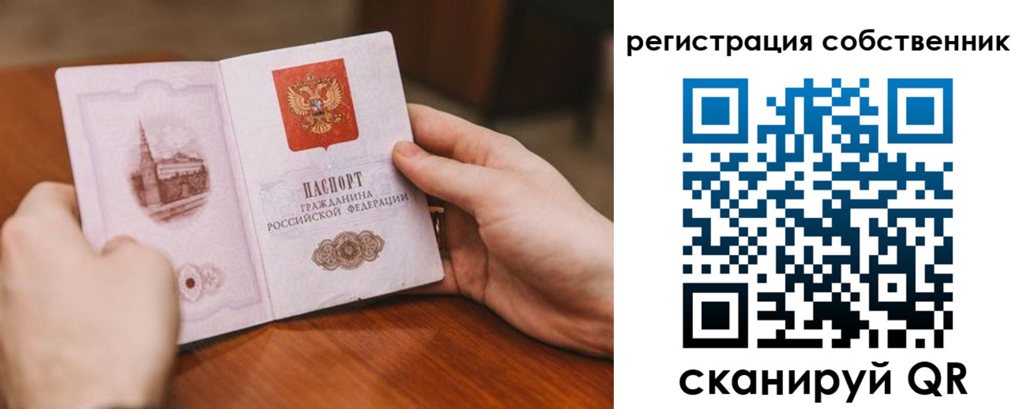 временная регистрация в квартире в Башкортостане