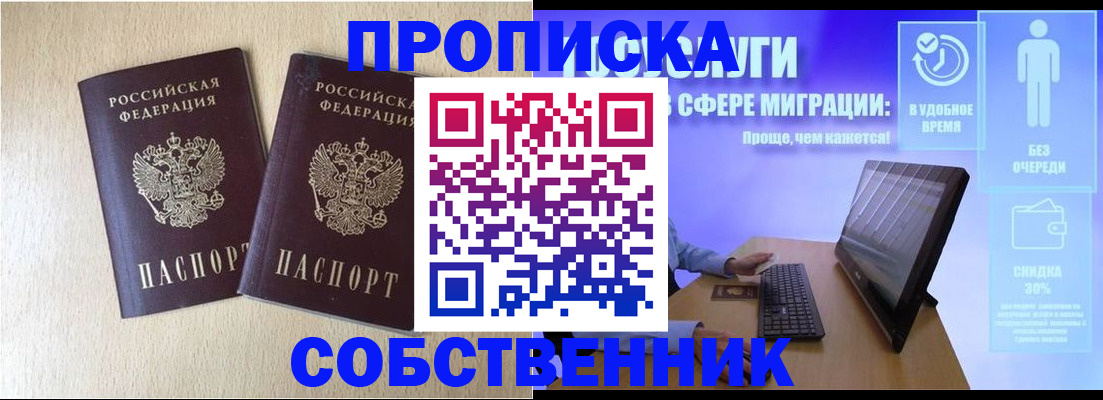 временная регистрация для всех в Башкортостане