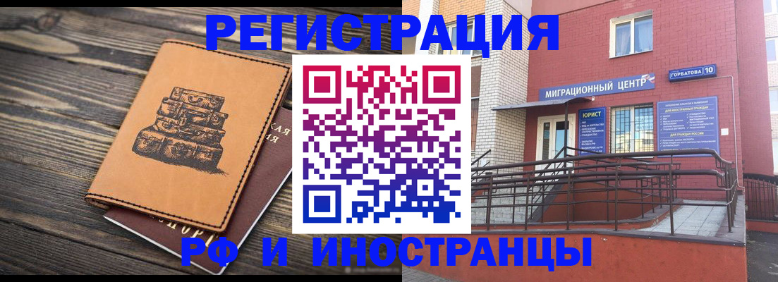 прописка в Башкортостане
