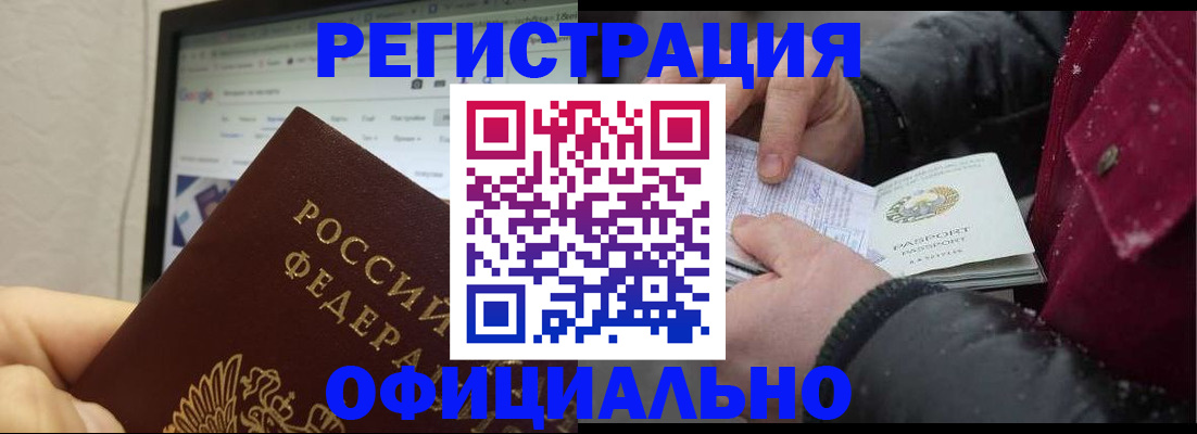 прописка в Башкортостане